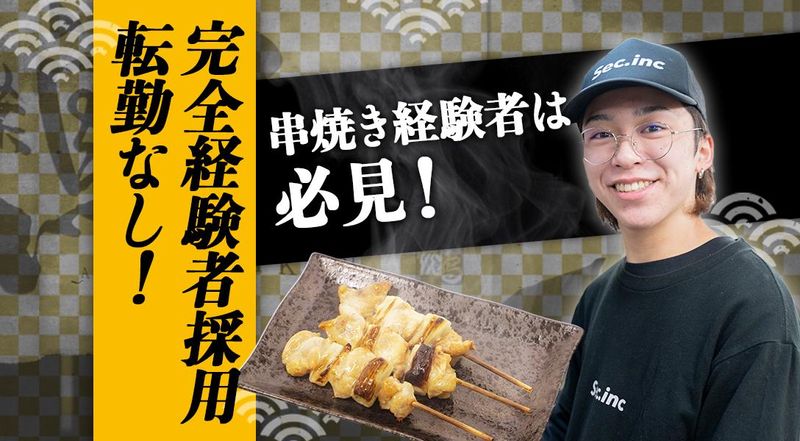 株式会社SECの求人・転職情報