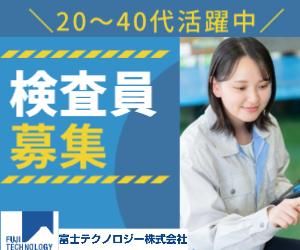 富士テクノロジー株式会社　50012