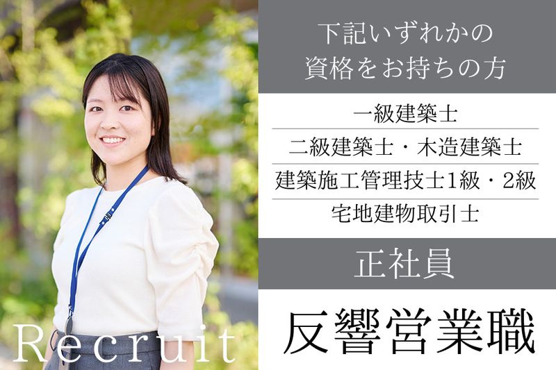 ハウスデザイン株式会社の求人・転職情報
