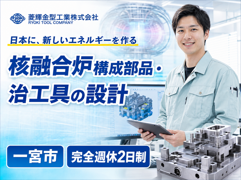 菱輝金型工業株式会社の求人・転職情報