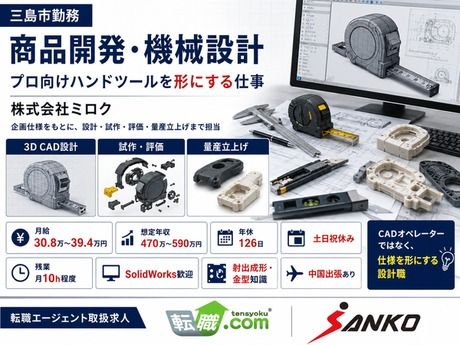 三幸コーポレーション　転職エージェント事業部の求人・転職情報