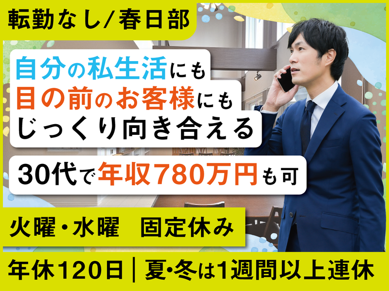 株式会社ダイワハウジングのアルバイト・バイト求人情報-01