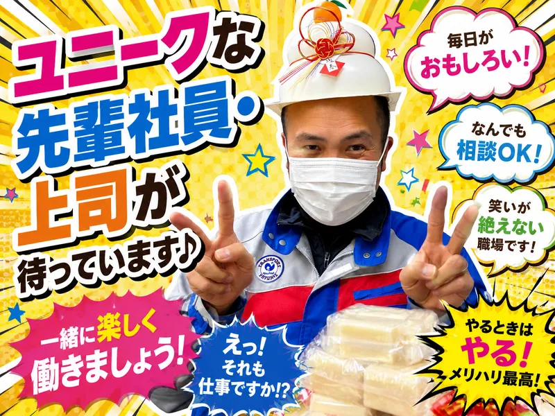 茨城乳配株式会社の求人・転職情報