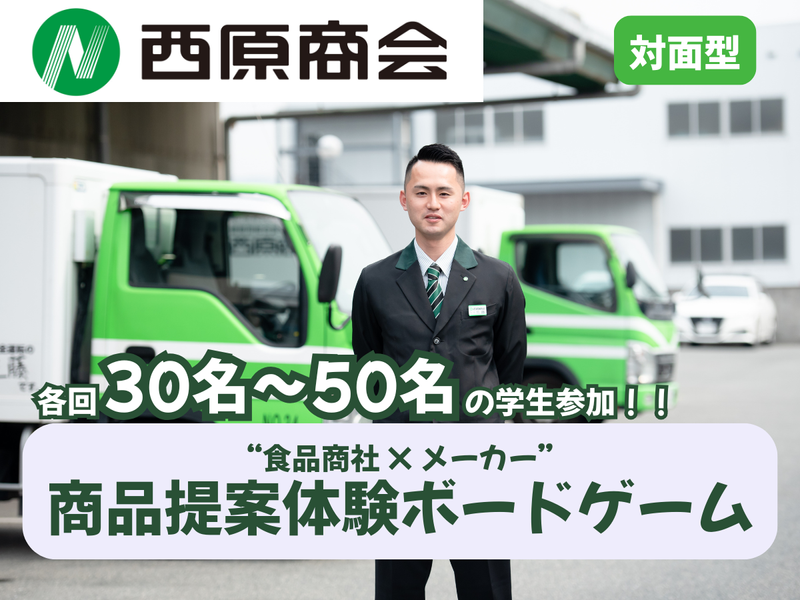 株式会社西原商会