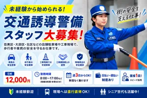 東洋ワークセキュリティ株式会社の求人・転職情報