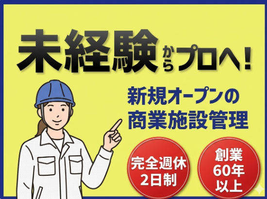 二幸産業株式会社の求人・転職情報