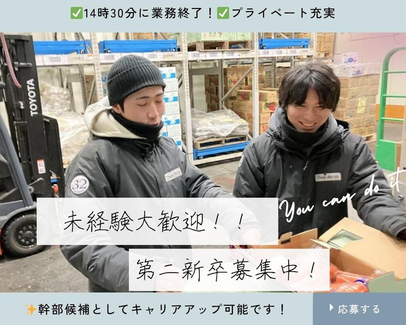 丸ト青果株式会社の求人・転職情報