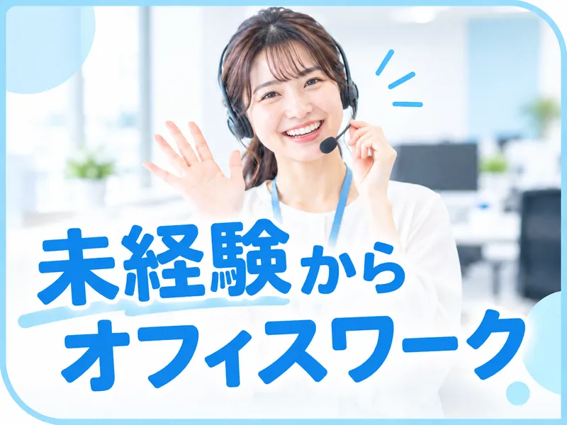 株式会社八木橋総合サービス(勤務先:熊谷市)のアルバイト・バイト求人情報-09