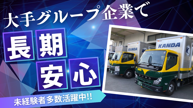 ヤマナシ流通株式会社の求人・転職情報