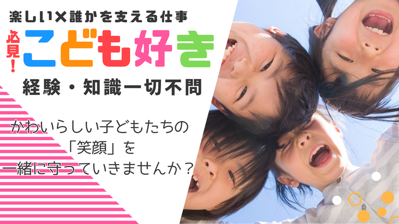 ＮＰＯ法人　希望の虹-0004の求人・転職情報