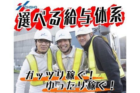 株式会社トーショーの求人・転職情報