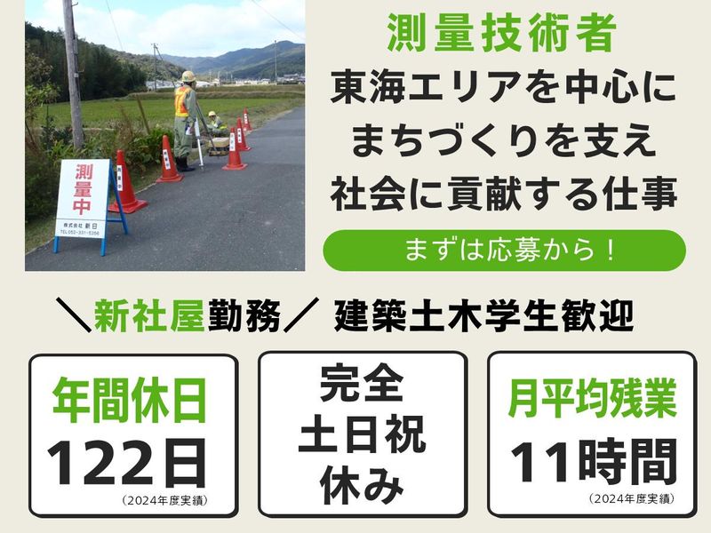 株式会社新日