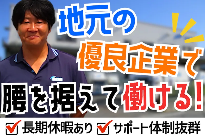 浜名梱包輸送株式会社の求人・転職情報