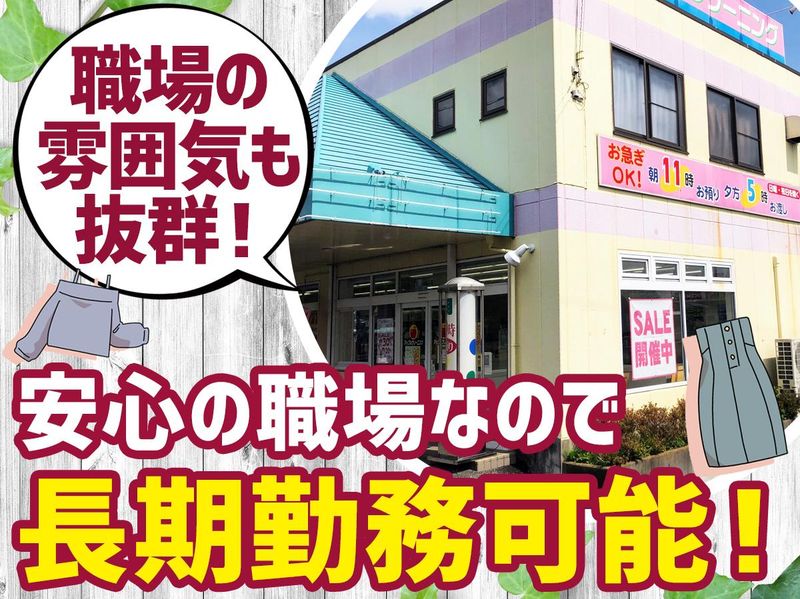 アルプスクリーニング　本店