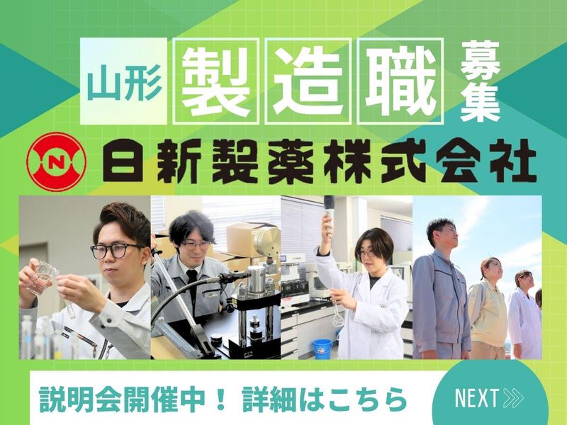 日新製薬株式会社