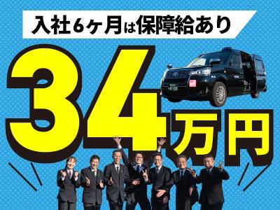 三和交通神奈川株式会社 センター南営業所のアルバイト・バイト求人情報-03