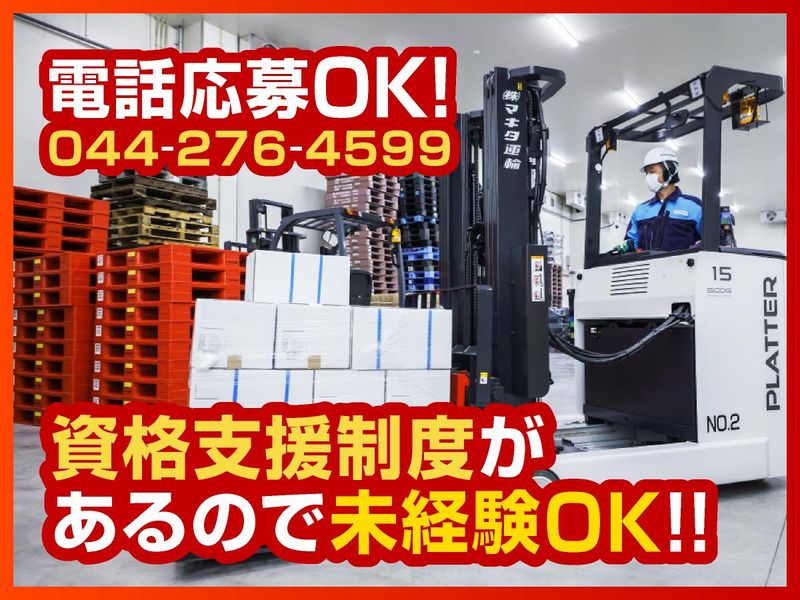 株式会社マキタ運輸の求人・転職情報