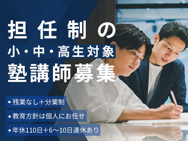 旺秀塾の求人・転職情報