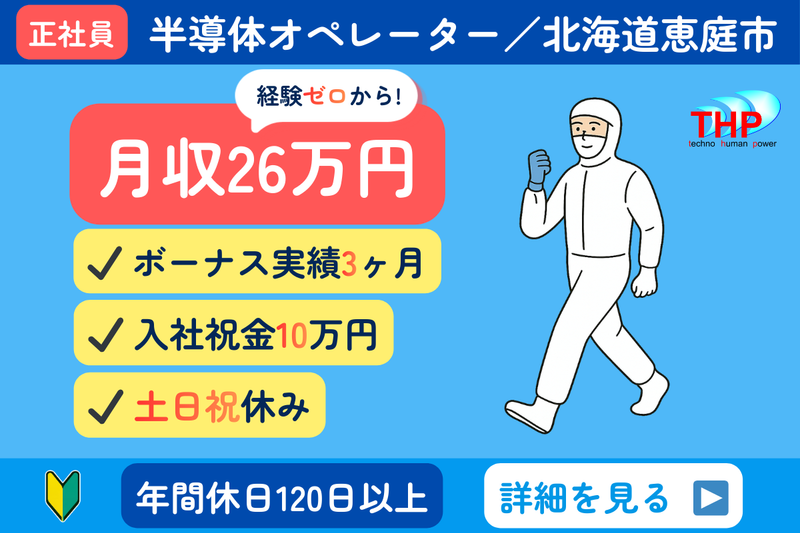 テクノヒューマンパワー株式会社の求人・転職情報
