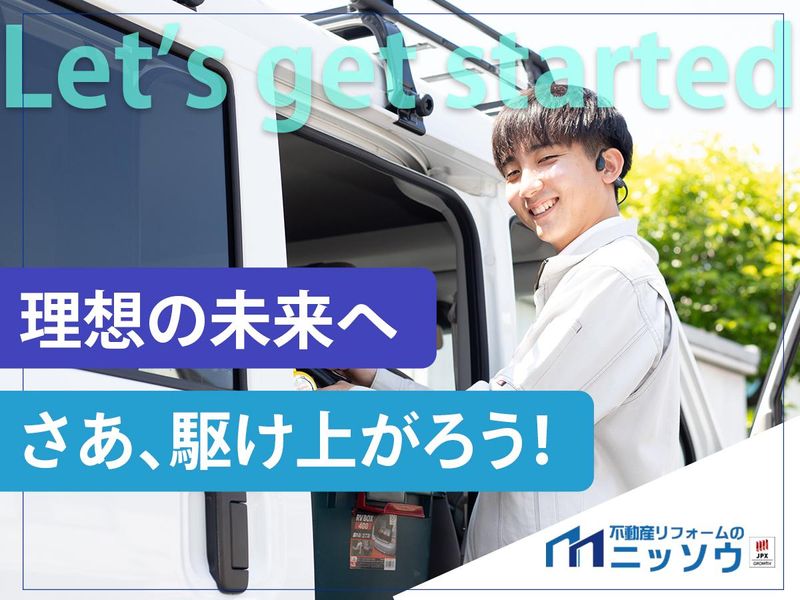 株式会社ニッソウの求人・転職情報