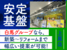 株式会社エステート白馬の求人・転職情報