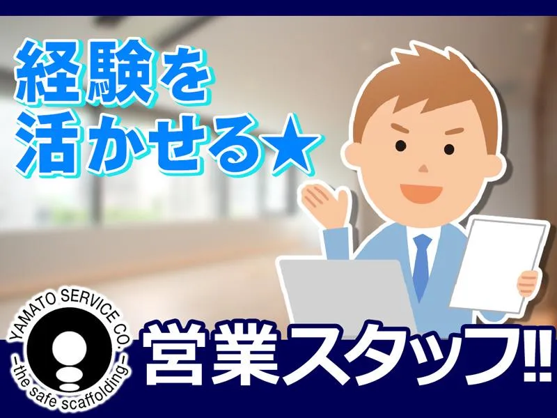 株式会社ヤマトサービス-0003の求人・転職情報