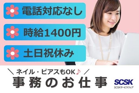 SCSKサービスウェア株式会社の求人・転職情報