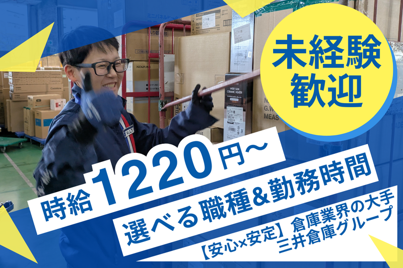 MSロジテクサービス株式会社のアルバイト・バイト求人情報-06