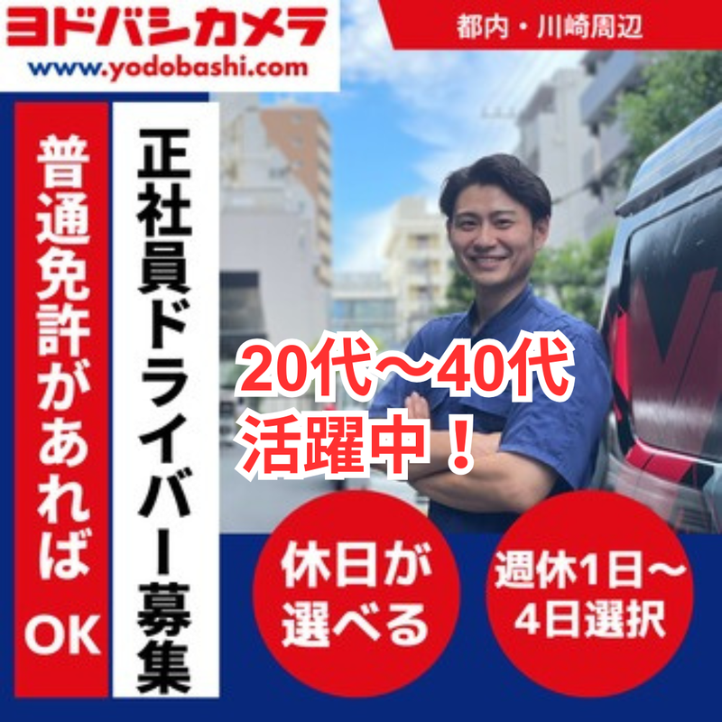 株式会社ヨドバシカメラの求人・転職情報