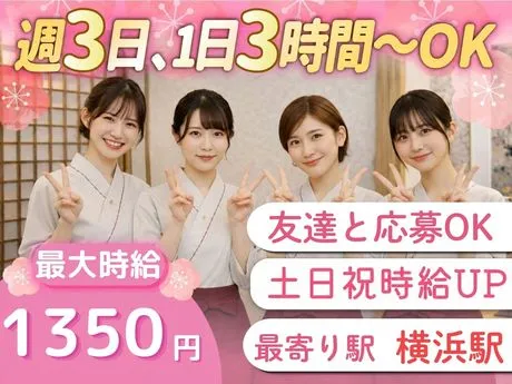 梅の花　横浜スカイビル店のアルバイト・バイト求人情報