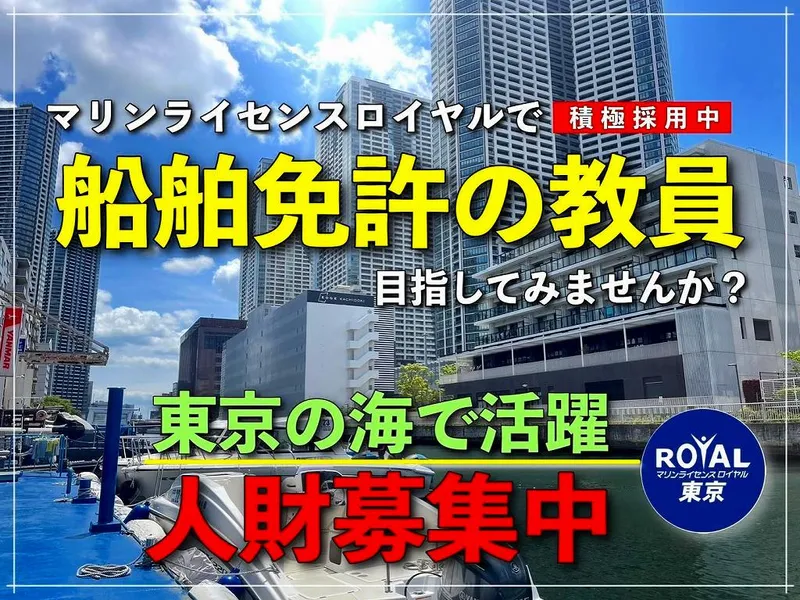 株式会社　ロイヤルマリンコーポレーションの求人・転職情報