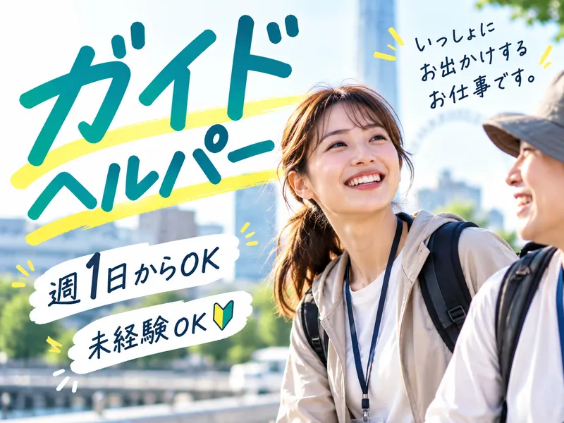 ほっと・ステーション 生野のアルバイト・バイト求人情報-06