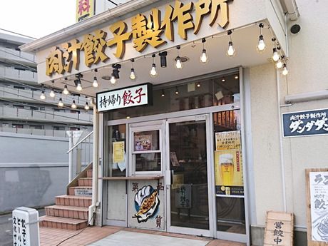肉汁餃子のダンダダン　西国分寺店のアルバイト・バイト求人情報-05