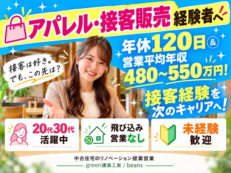 株式会社ｇｒｅｅｎ建築工房の求人・転職情報