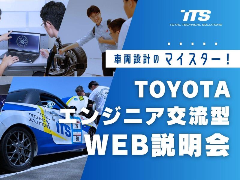 トータルテクニカルソリューションズ株式会社
