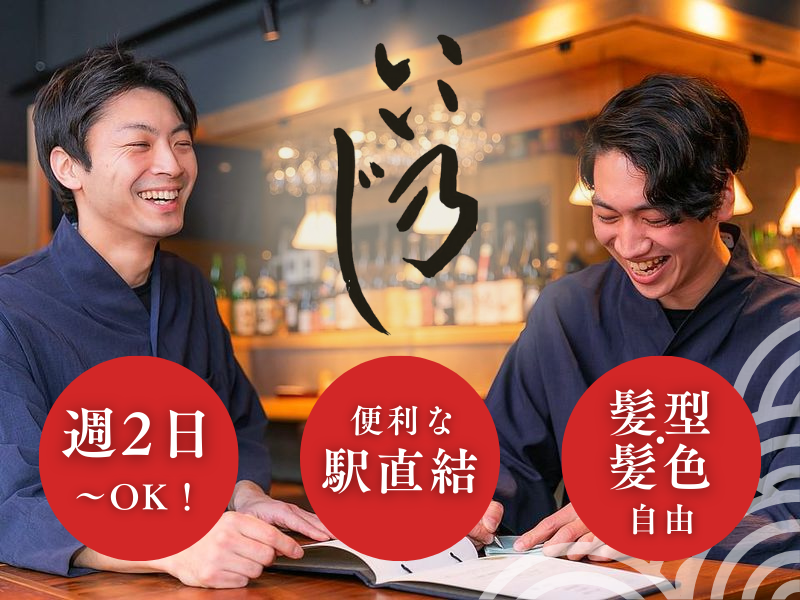 いい乃じ【242】のアルバイト・バイト求人情報-12