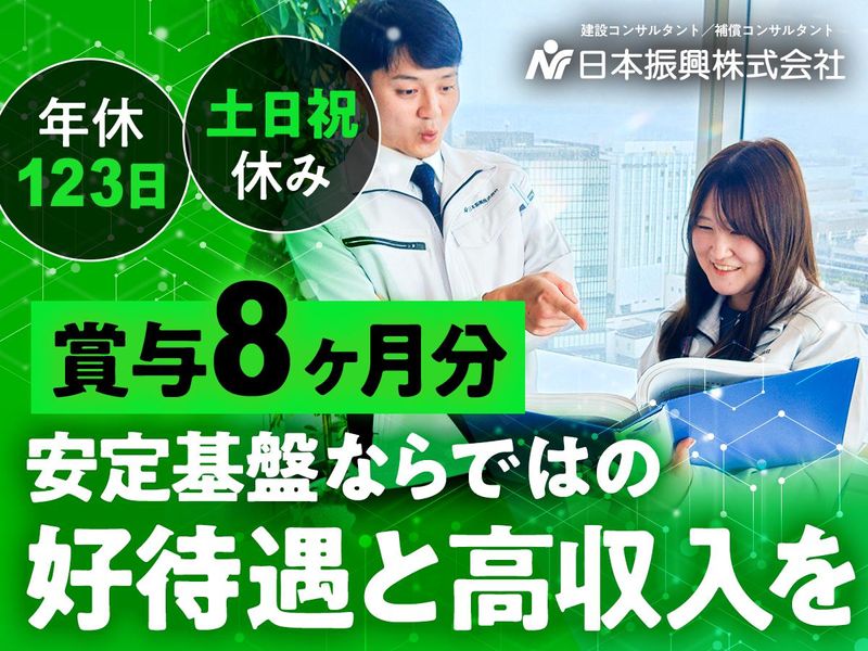 日本振興株式会社の求人・転職情報