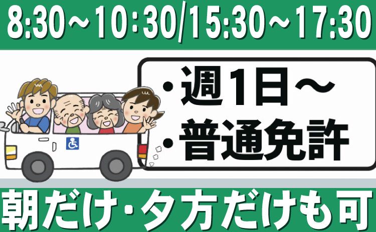 デイサービスセンター新井薬師のアルバイト・バイト求人情報-02