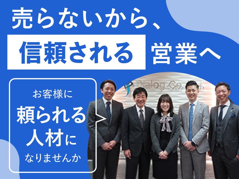 ダイアログ株式会社の求人・転職情報