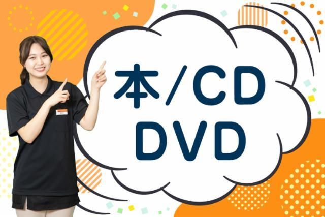 BOOKOFF 練馬光が丘店のアルバイト・バイト求人情報-03