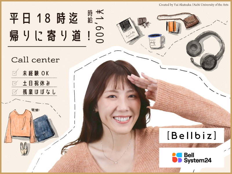 株式会社ベルシステム24の求人・転職情報