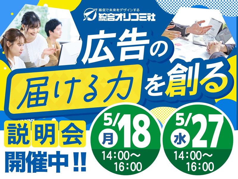 株式会社総合オリコミ社