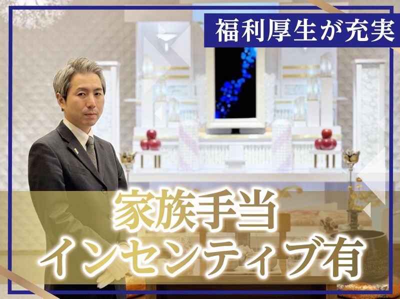 株式会社セレモ　東船橋ホール<本部>のアルバイト・バイト求人情報-05