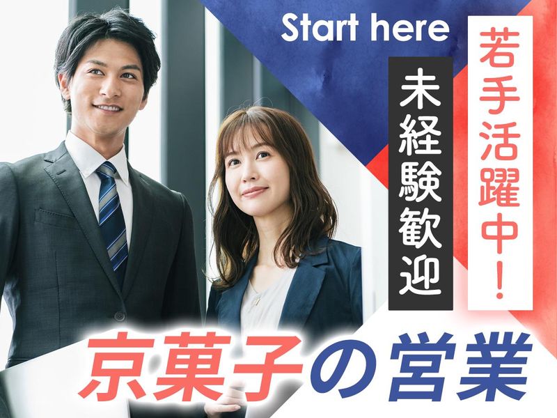 株式会社鶴屋吉信の求人・転職情報