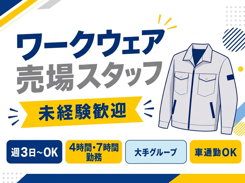 ロイヤルホームセンター豊中店のアルバイト・バイト求人情報-03