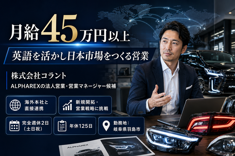 株式会社コラントの求人・転職情報