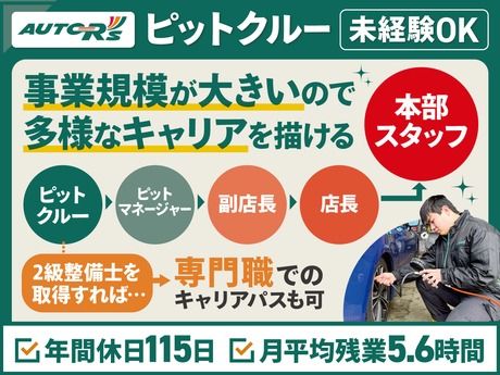 株式会社オートアールズの求人・転職情報