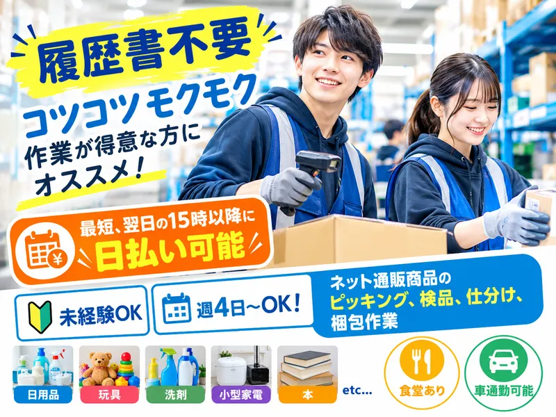株式会社スリーピースのアルバイト・バイト求人情報