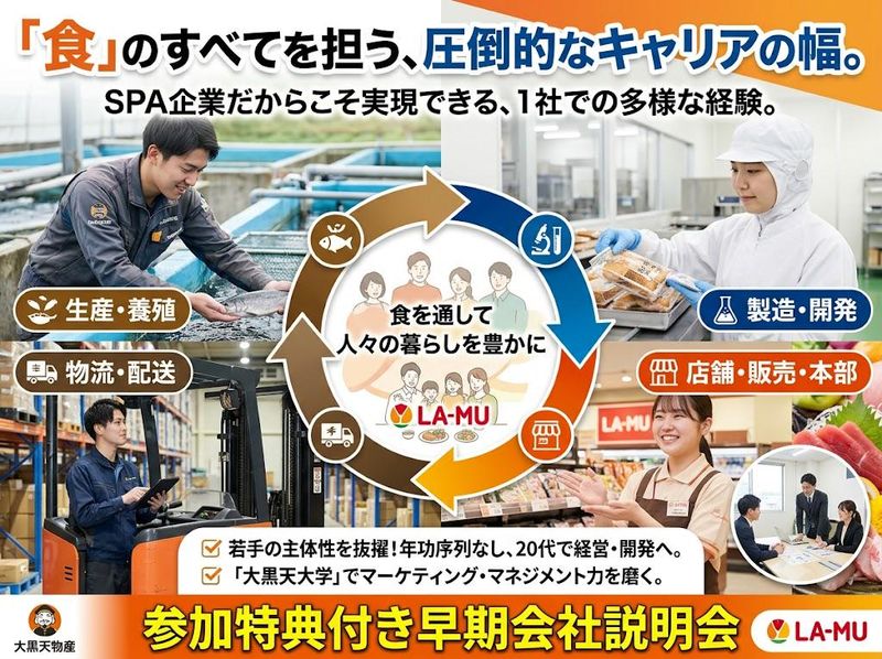 大黒天物産株式会社