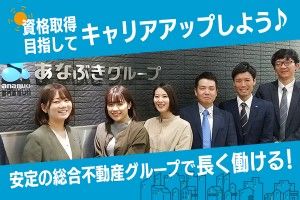 あなぶきハウジンググループの求人・転職情報